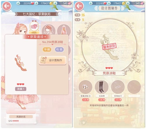 奇迹暖暖荒原凉鞋图纸怎么获得？ 7230手游网