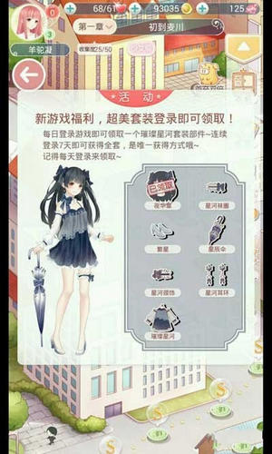 奇迹暖暖璀璨星河套装获怎么得？ 7230手游网