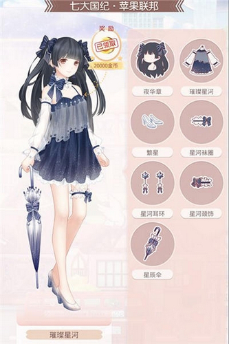 奇迹暖暖璀璨星河套装获怎么得？ 7230手游网
