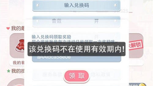 奇迹暖暖兑换码不在有效期内怎么办 7230手游网