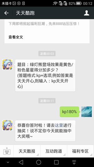 题目：绿灯熊登场效果是黄色/粉色星星得分加多少