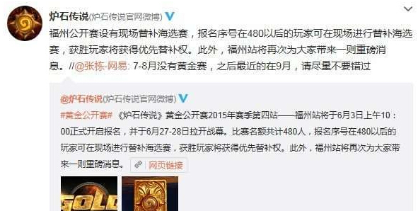 炉石传说黄金公开赛2015年赛季第四站福州站什么时候开始