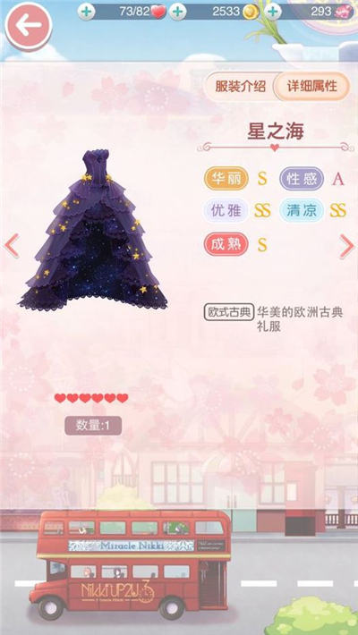 奇迹暖暖星之海套装获取方式 7230手游网