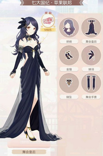 奇迹暖暖舞会皇后套装获取方式