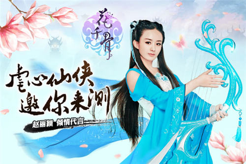 花千骨手游什么时候公测？ 7230手游网