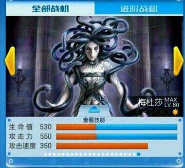 全民飞机大战梅杜莎升级费用是多少？ 7230手游网