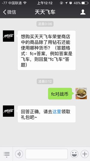 想购买天天飞车荣誉商店中的商品除了用钻石还能用哪种货币？