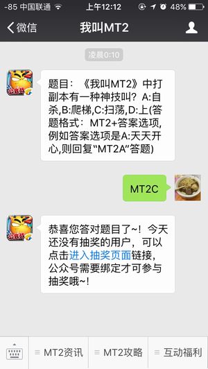 题目：《我叫MT2》中打副本有一种神技叫？