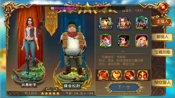勇者大冒险最强猎人组合介绍 7230手游网