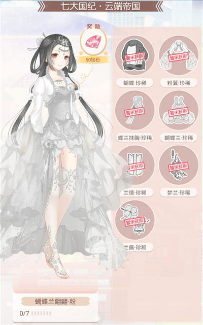 奇迹暖暖蝴蝶兰翩翩粉套装怎么得？ 7230手游网