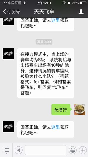 在接力模式中,当上场的赛车均为S级,系统将给与出场赛车出场有秒的隐身,这种情况的赛车编队被称为什么小队