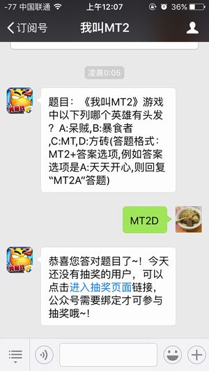 题目：《我叫MT2》游戏中以下列哪个英雄有头发？