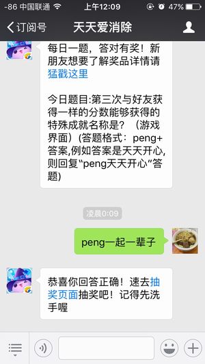 今日题目：第三次与好友获得一样的分数能够获得的特殊成就名称是