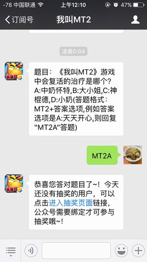 《我叫MT2》游戏中会复活的治疗是哪个