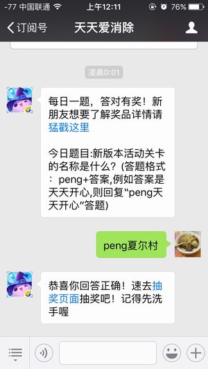今日题目：新版本活动关卡的名称是什么