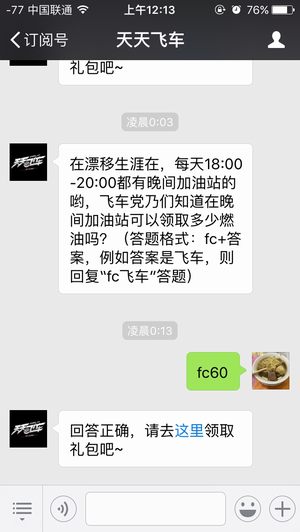 在漂移生涯中,每天18:00-20:00都有晚间加油站的哟,飞车党乃们知道在晚间加油站可以领取多少燃油吗