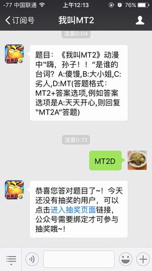 《我叫MT2》动漫中"嗨,孙子!!"是谁的台词A:傻馒,B:大小姐,C:劣人,D:MT