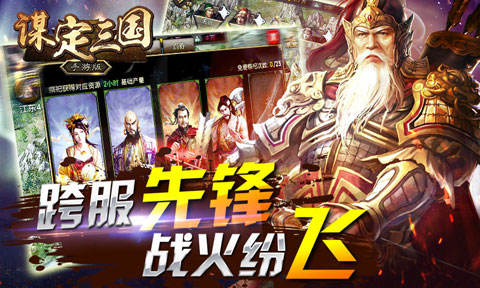 《谋定三国》以超越三国志为目标的国产崛起之作 7230手游网
