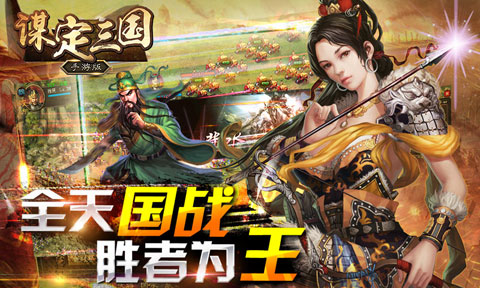 《谋定三国》以超越三国志为目标的国产崛起之作 7230手游网