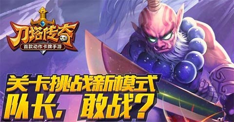 刀塔传奇挑战模式在哪里？挑战模式怎么玩？ 7230手游网