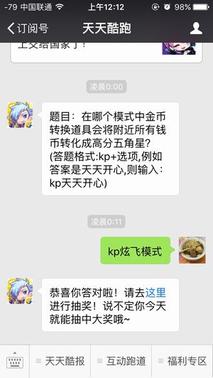 题目：在哪个模式中金币转换道具会将附近所有钱币转化成高分五角星