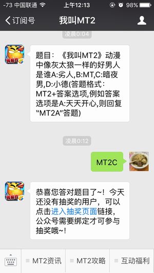 题目：《我叫MT2》动漫中像灰太狼一样的好男人是谁