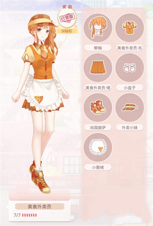 奇迹暖暖美食外卖员怎么获得？服务员装扮怎么搭配？ 7230手游网