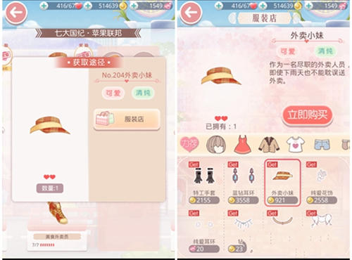 奇迹暖暖美食外卖员怎么获得？服务员装扮怎么搭配？ 7230手游网