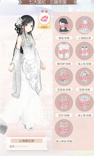 奇迹暖暖上海烟云梦套装怎么得？ 7230手游网