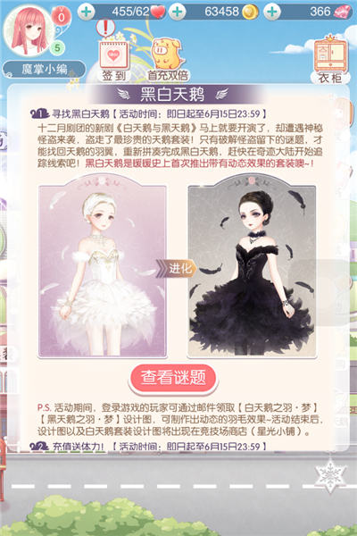 奇迹暖暖黑白天鹅谜题答案是什么？7230手游网