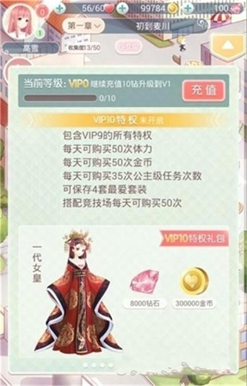 奇迹暖暖VIP10多少钱？VIP是永久的吗？ 7230手游网