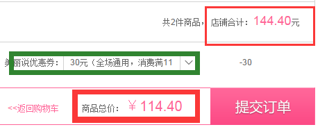 美丽说傲娇节优惠券怎么使用?