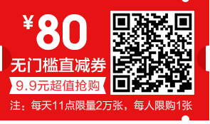 美丽说傲娇节80元无门槛优惠券如何购买?