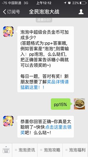 泡泡中超级会员金币可加成多少