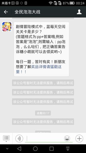 剧情冒险模式中,蓝莓天空闯关关卡是多少