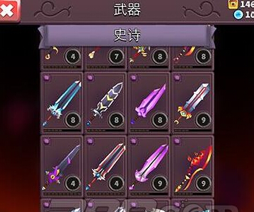 刀锋酷跑史诗武器怎么获得