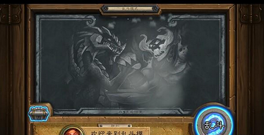 炉石传说乱斗模式怎么玩