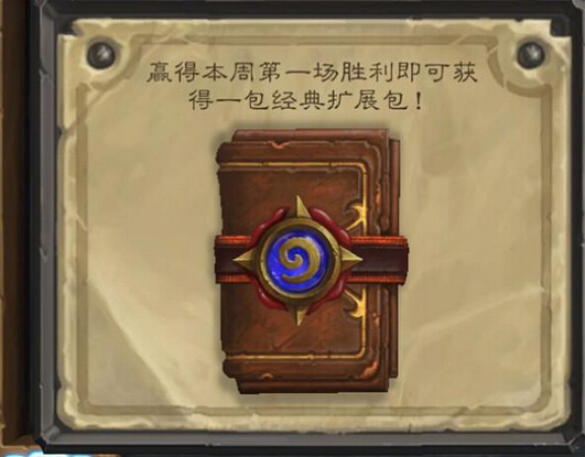 炉石传说乱斗模式奖励是什么