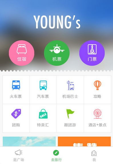 携程青春版软件评测，7230手游网