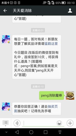 今日题目:改版后的微信签到有礼中,连续签到10天,将获得什么道具