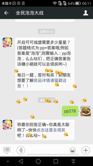 开启可可城堡需要多少星星