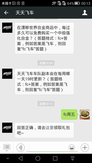 天天飞车车队副本会在每周哪一天19时更新