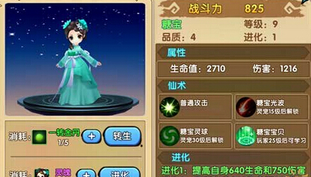 花千骨手游糖宝怎么样