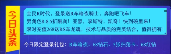 端午狂欢,天天飞车带你嗨翻天