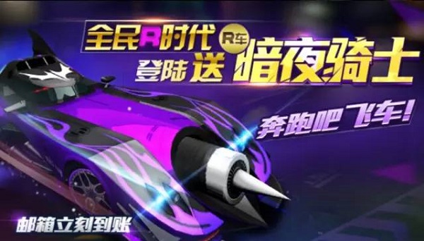 端午狂欢,天天飞车带你嗨翻天