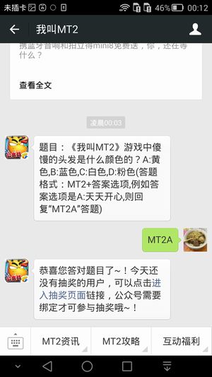 题目:《我叫MT2》游戏中傻馒的头发是什么颜色的