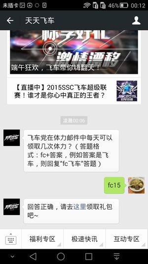 飞车党在体力邮件中每天可以领取几次体力