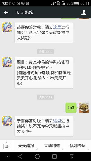 题目:赤炎神马的特殊技能可获得几倍踩怪得分