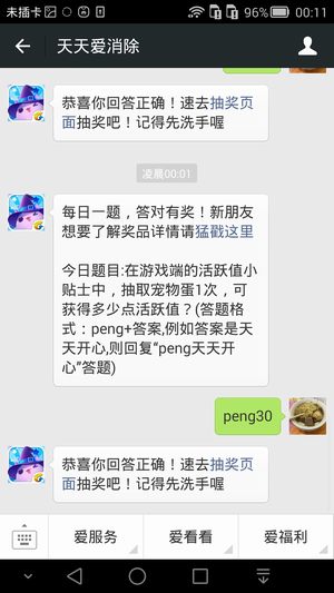 今日题目:在游戏端的活跃值小贴士中,抽取宠物蛋1次,可获得多少点活跃值