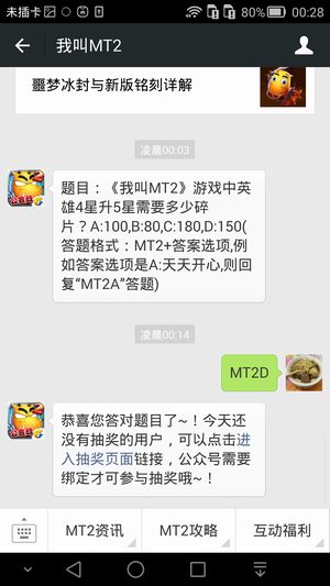 题目:《我叫MT2》游戏中英雄4星升5星需要多少碎片